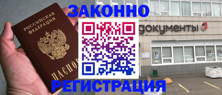 прописка штамп в Угличе